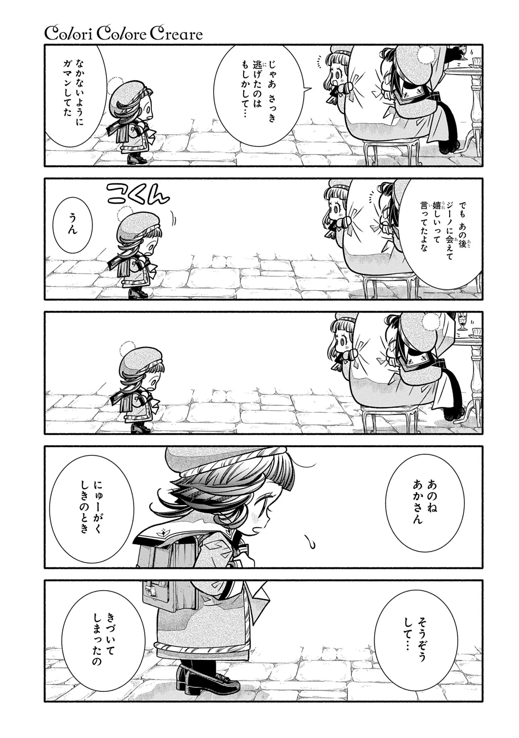 コローリ コローレ クレアーレ 第29話 - 25