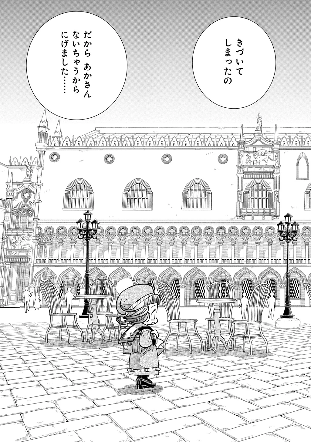 コローリ コローレ クレアーレ 第29話 - 27