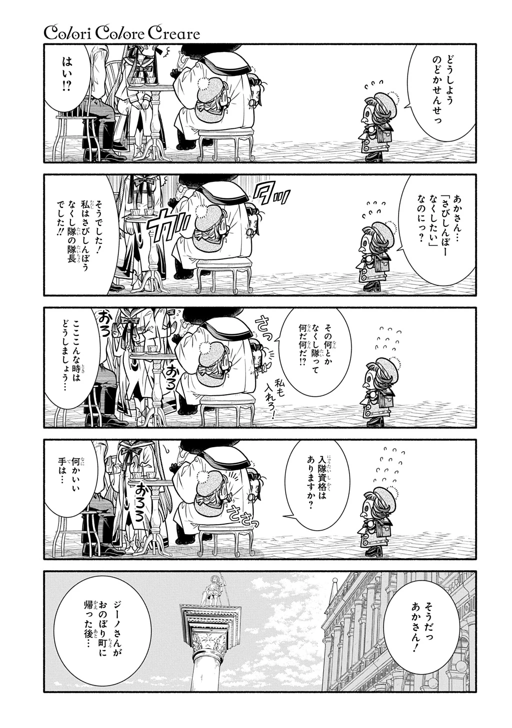 コローリ コローレ クレアーレ 第29話 - 29