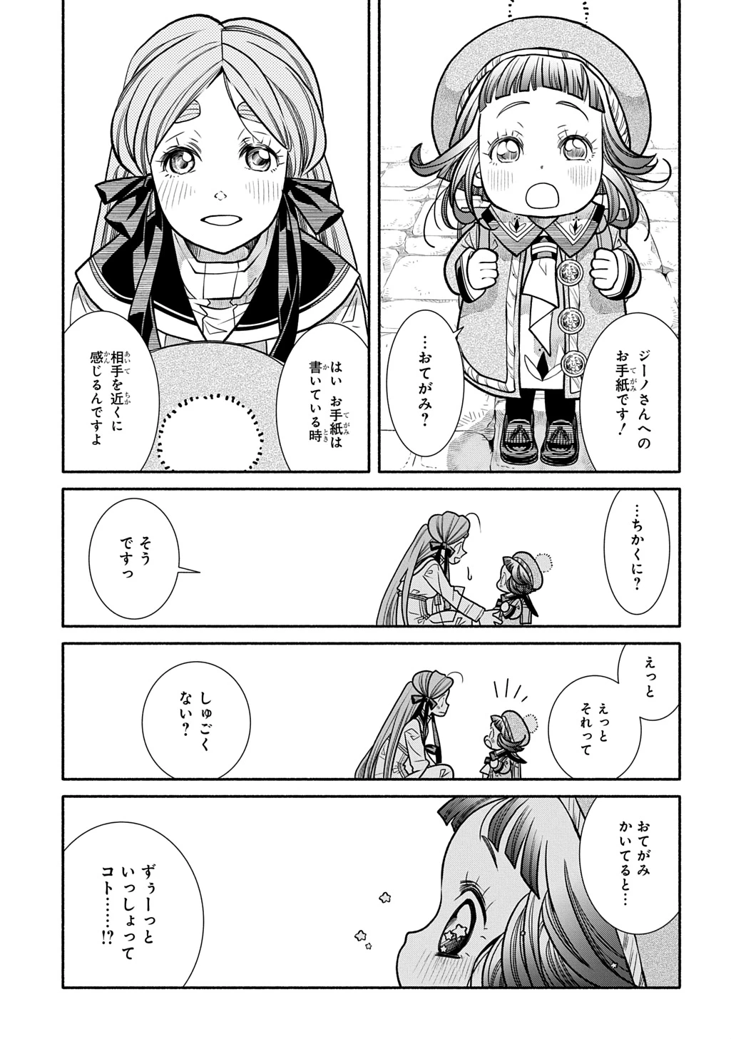 コローリ コローレ クレアーレ 第29話 - 31