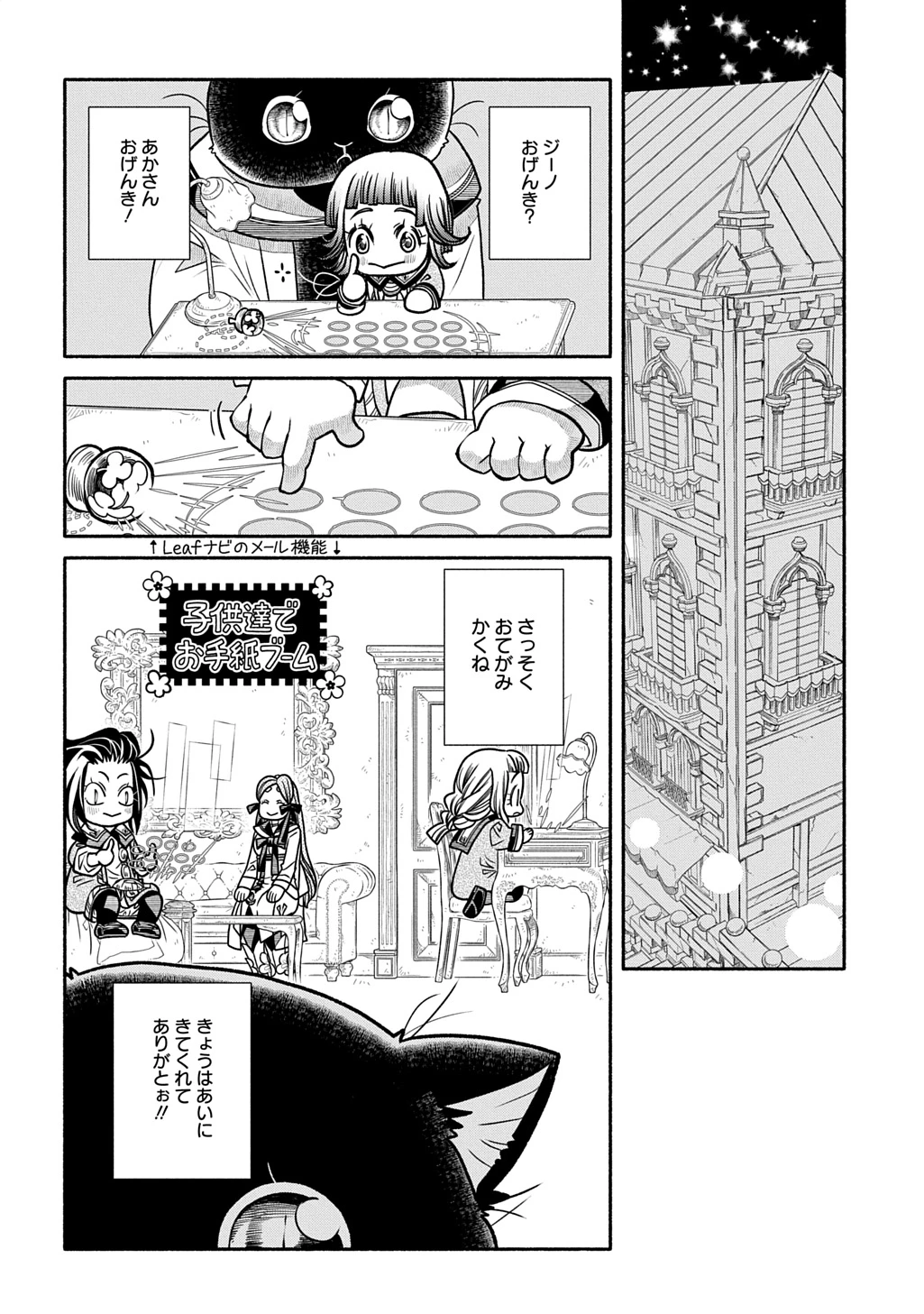 コローリ コローレ クレアーレ 第29話 - 36