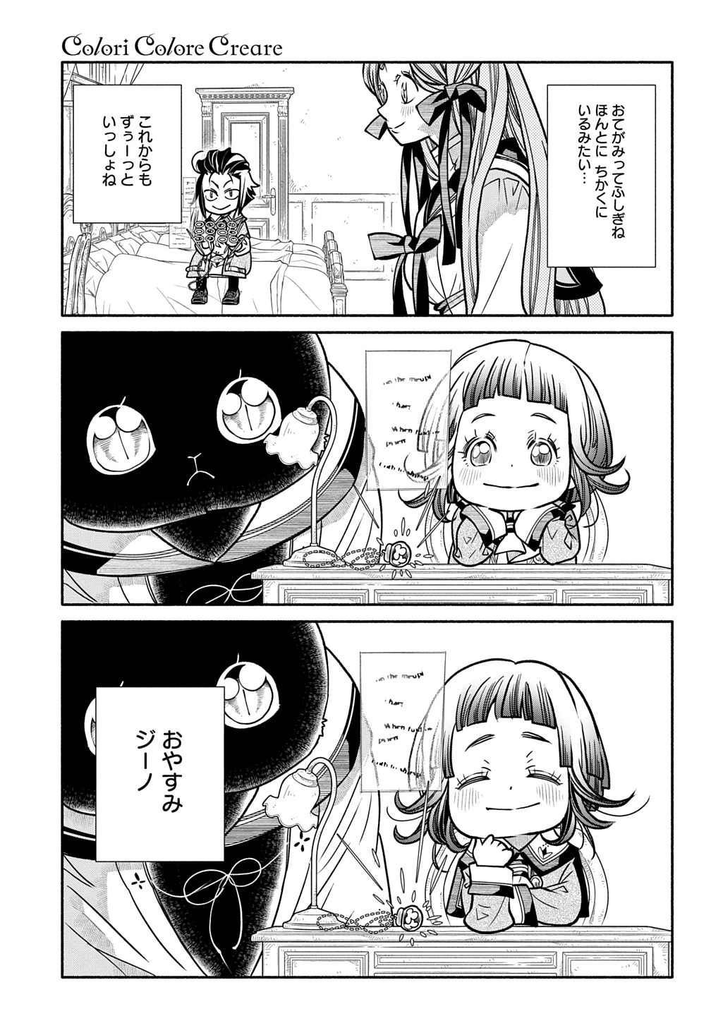 コローリ コローレ クレアーレ 第29話 - 37