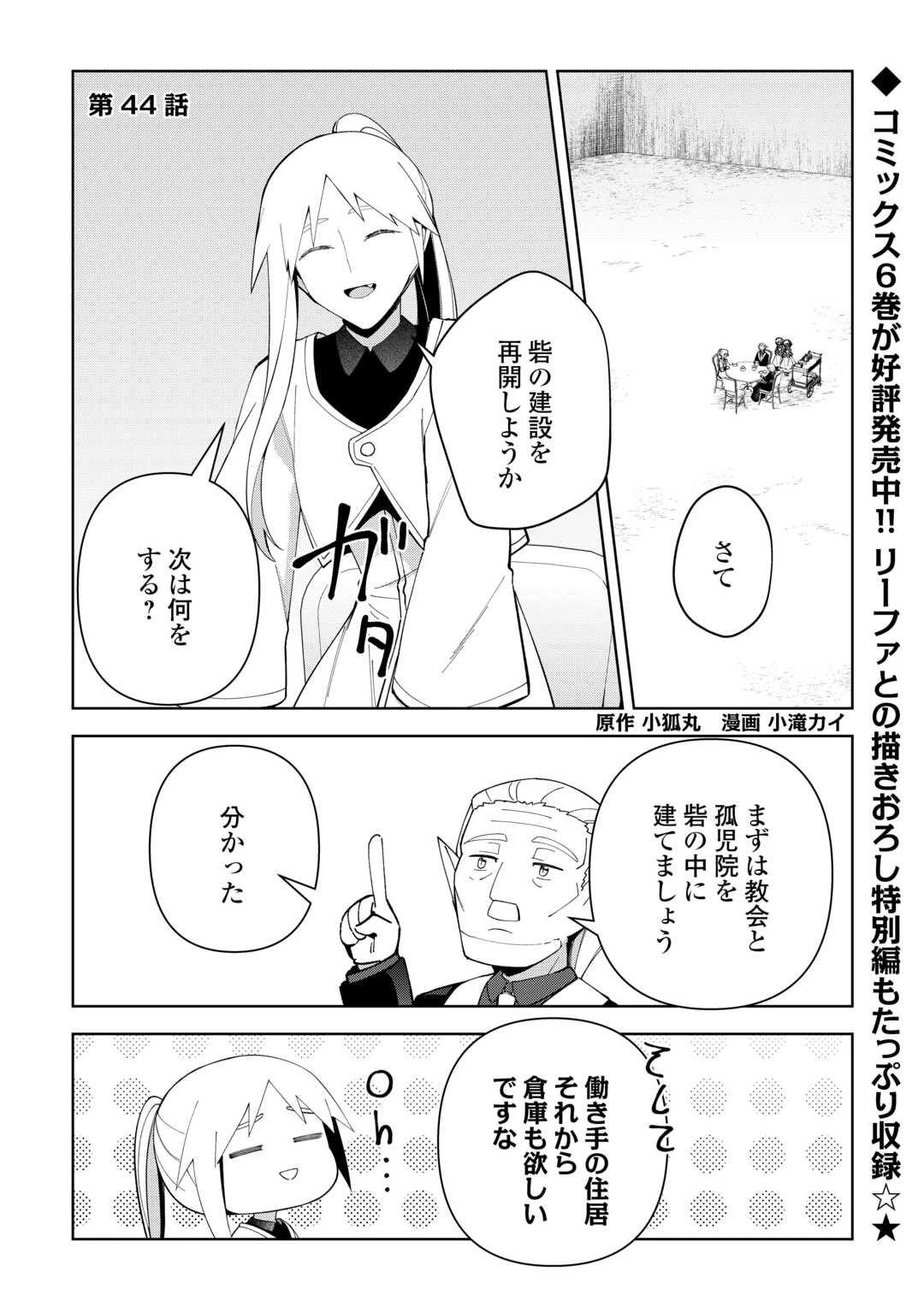 不死王はスローライフを希望します 第44話 - 1
