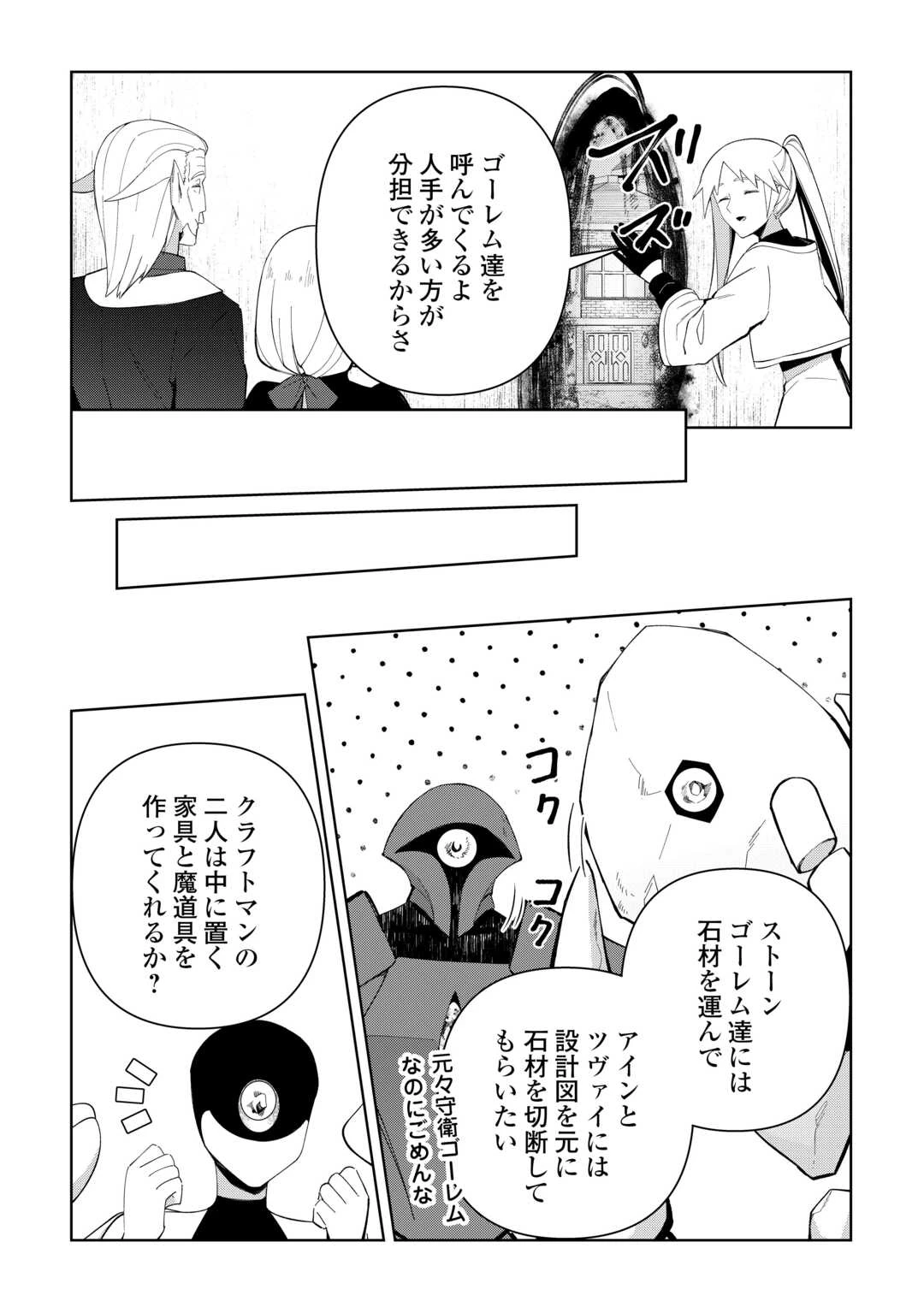 不死王はスローライフを希望します 第44話 - 2