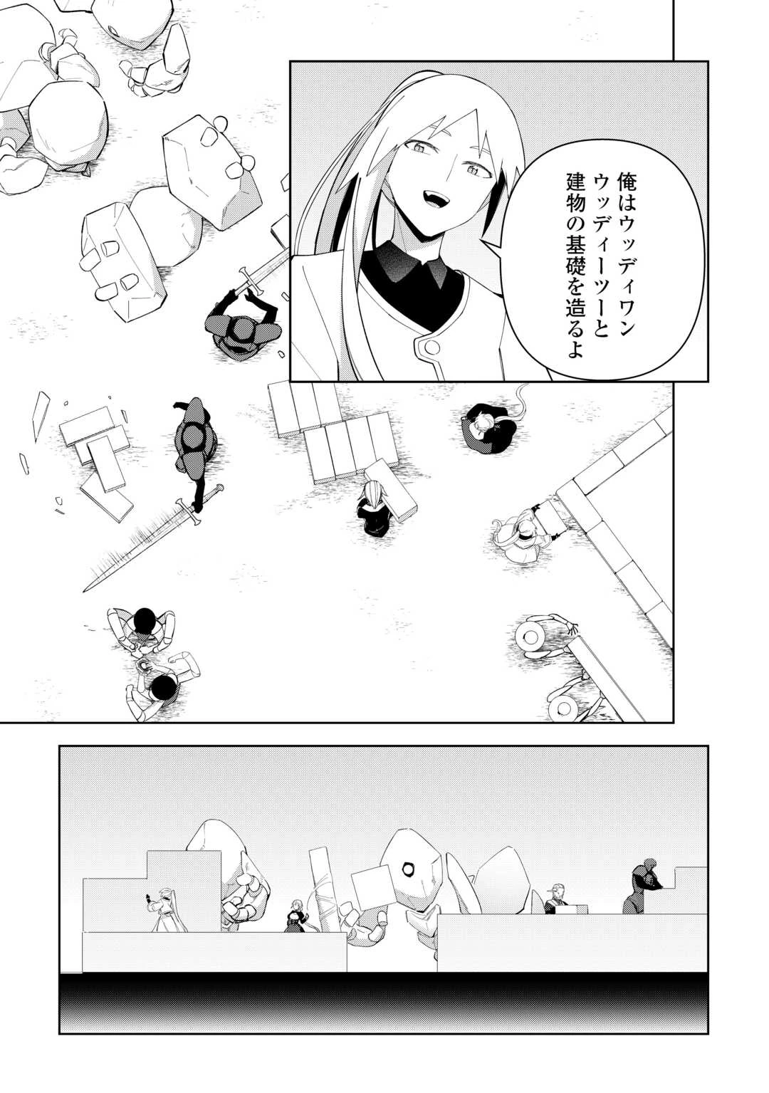 不死王はスローライフを希望します 第44話 - 3