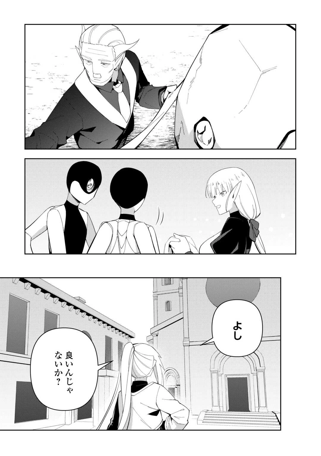 不死王はスローライフを希望します 第44話 - 5
