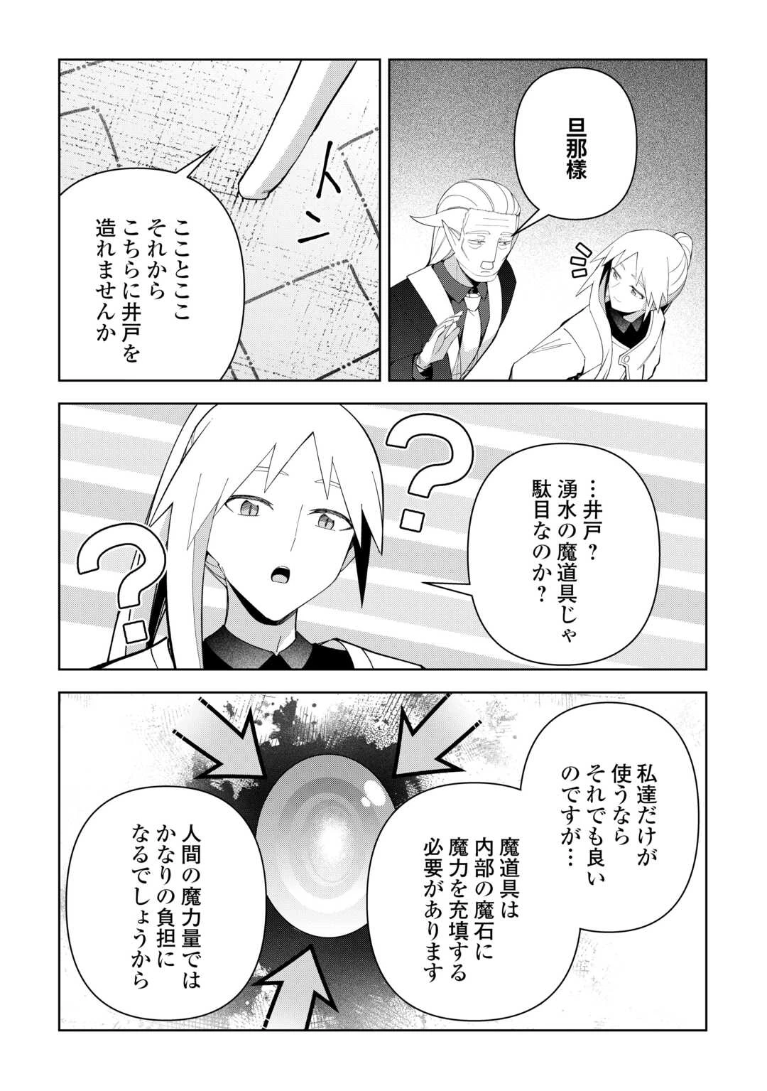 不死王はスローライフを希望します 第44話 - 6