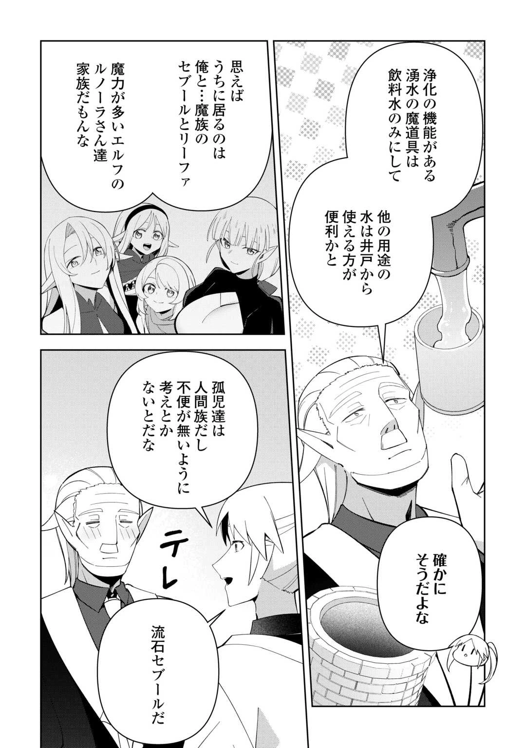 不死王はスローライフを希望します 第44話 - 7
