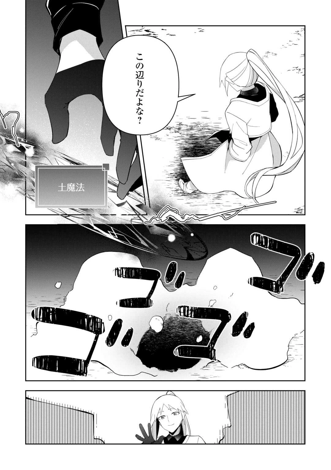 不死王はスローライフを希望します 第44話 - 8