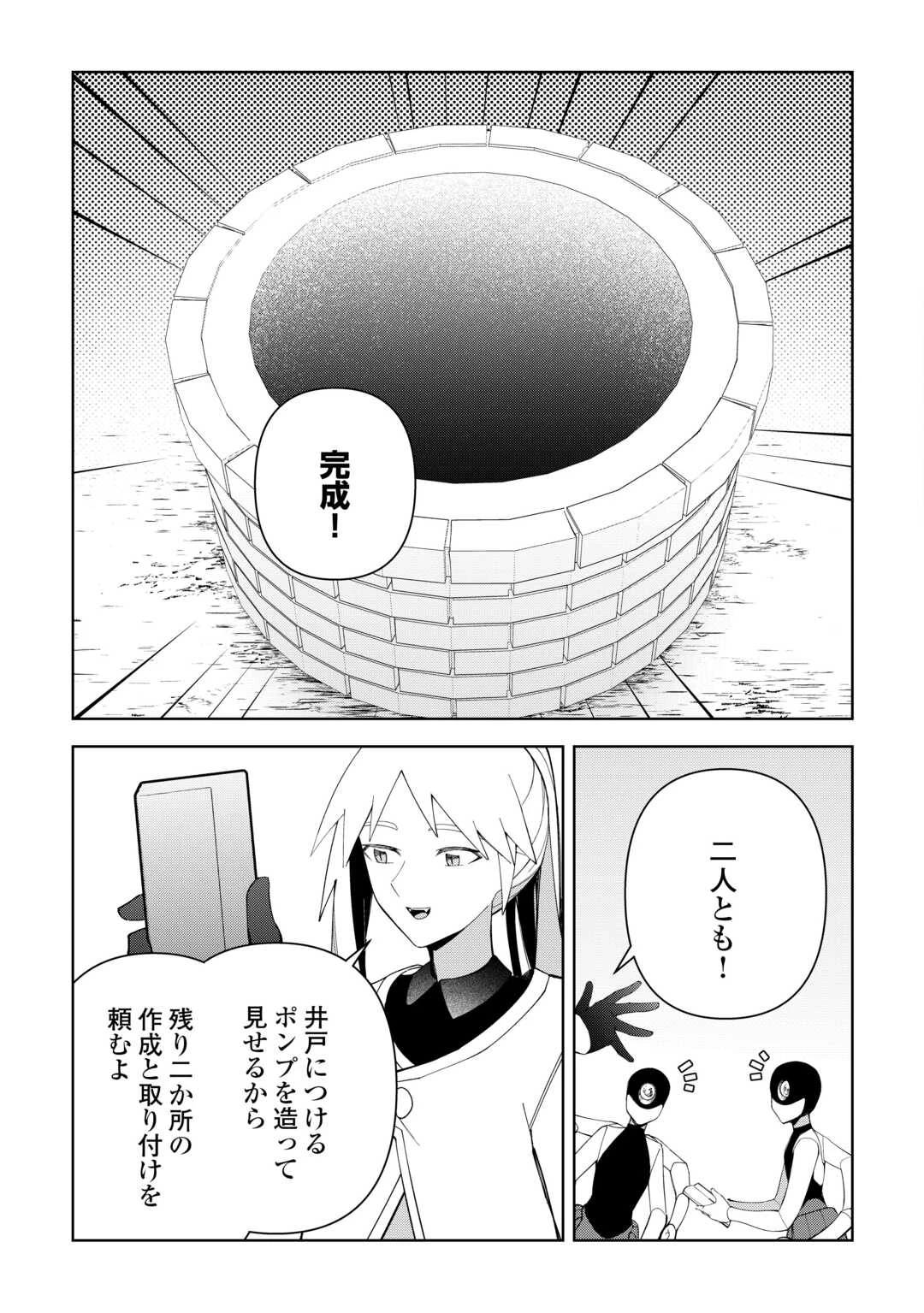 不死王はスローライフを希望します 第44話 - 9