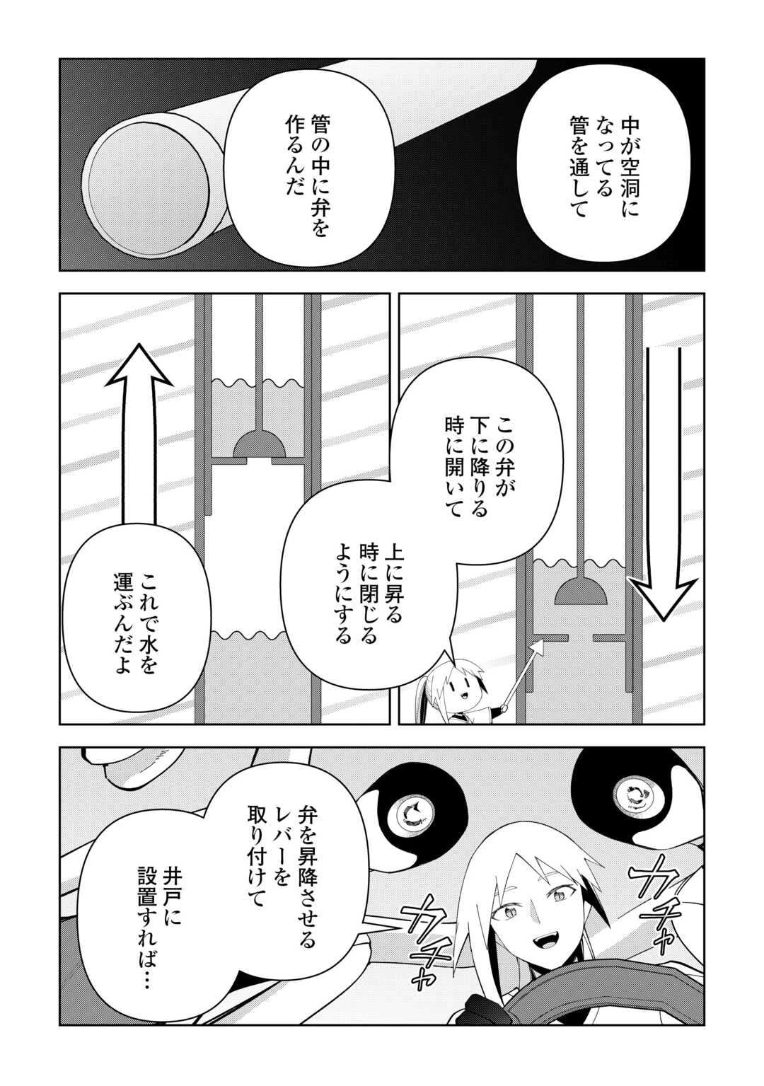 不死王はスローライフを希望します 第44話 - 10