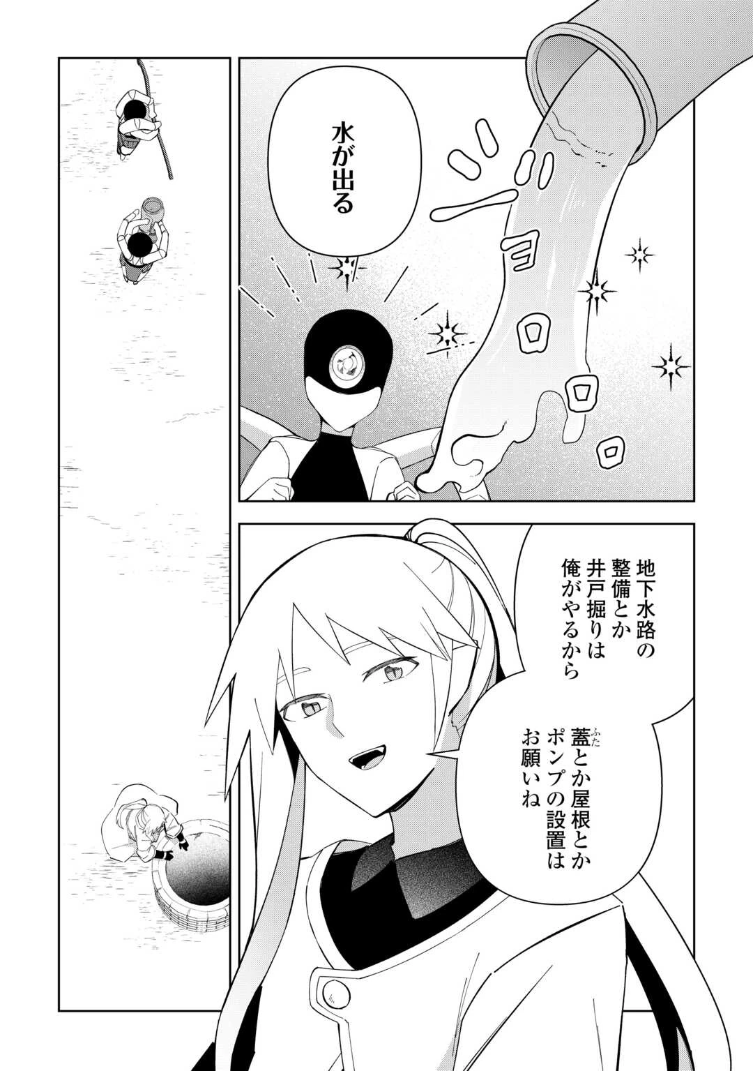 不死王はスローライフを希望します 第44話 - 11