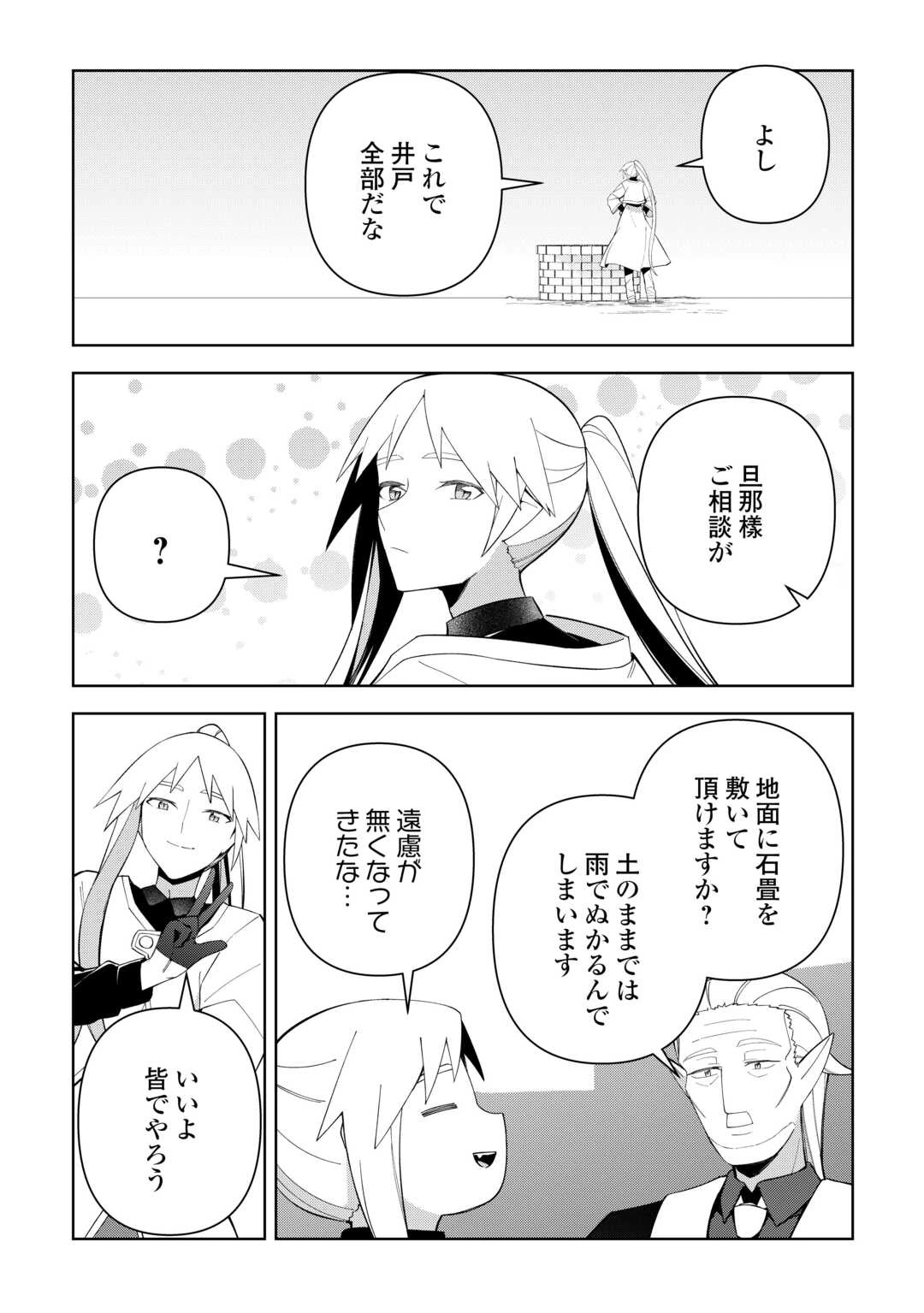 不死王はスローライフを希望します 第44話 - 12