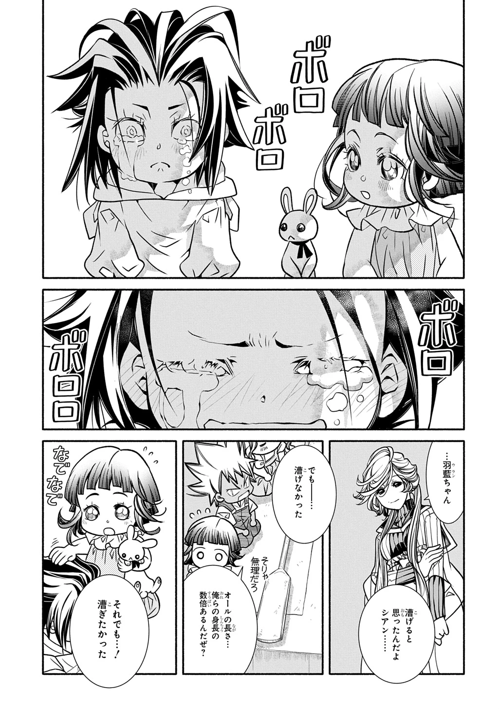 コローリ コローレ クレアーレ 第30話 - 33