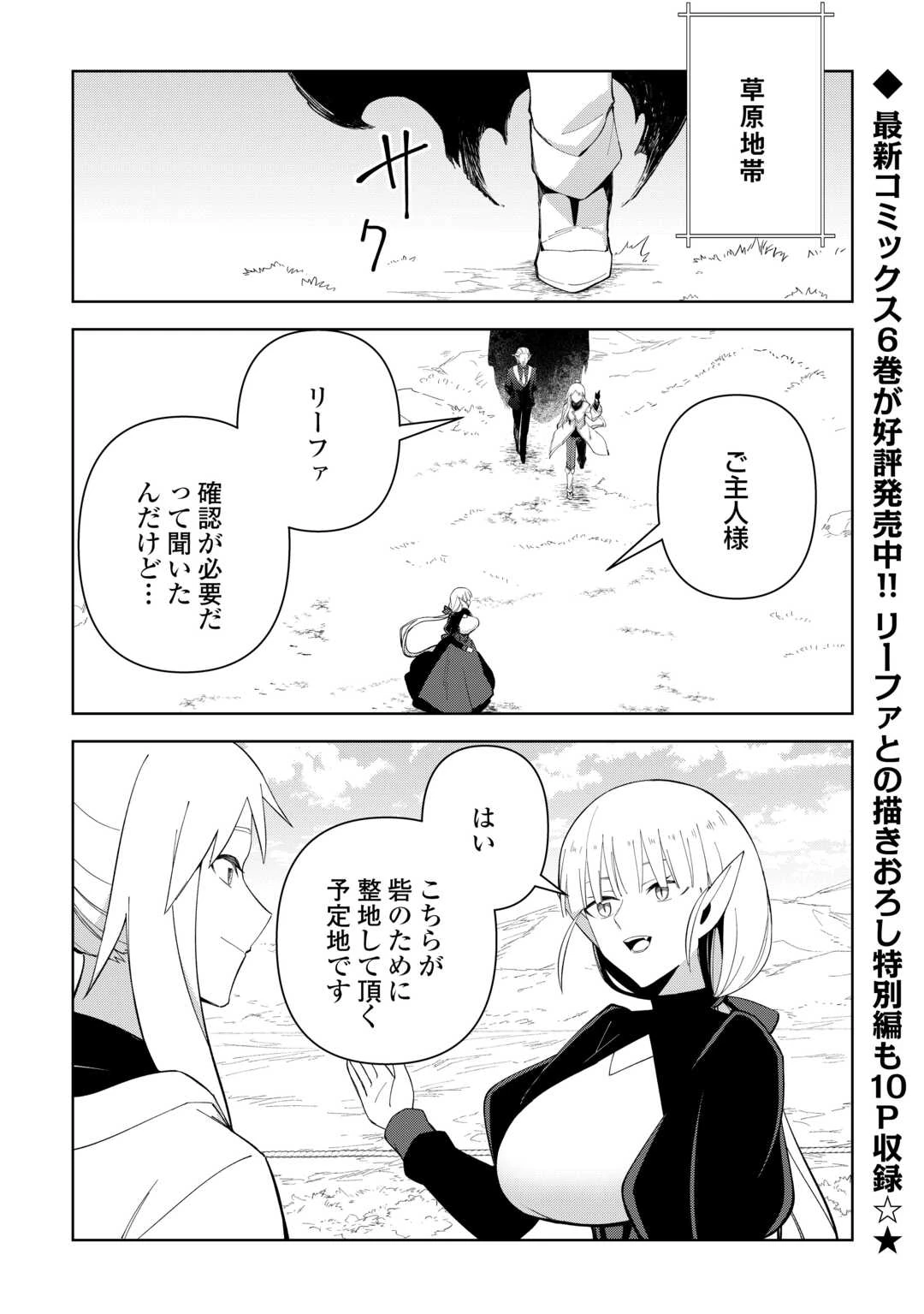 不死王はスローライフを希望します 第43話 - 1