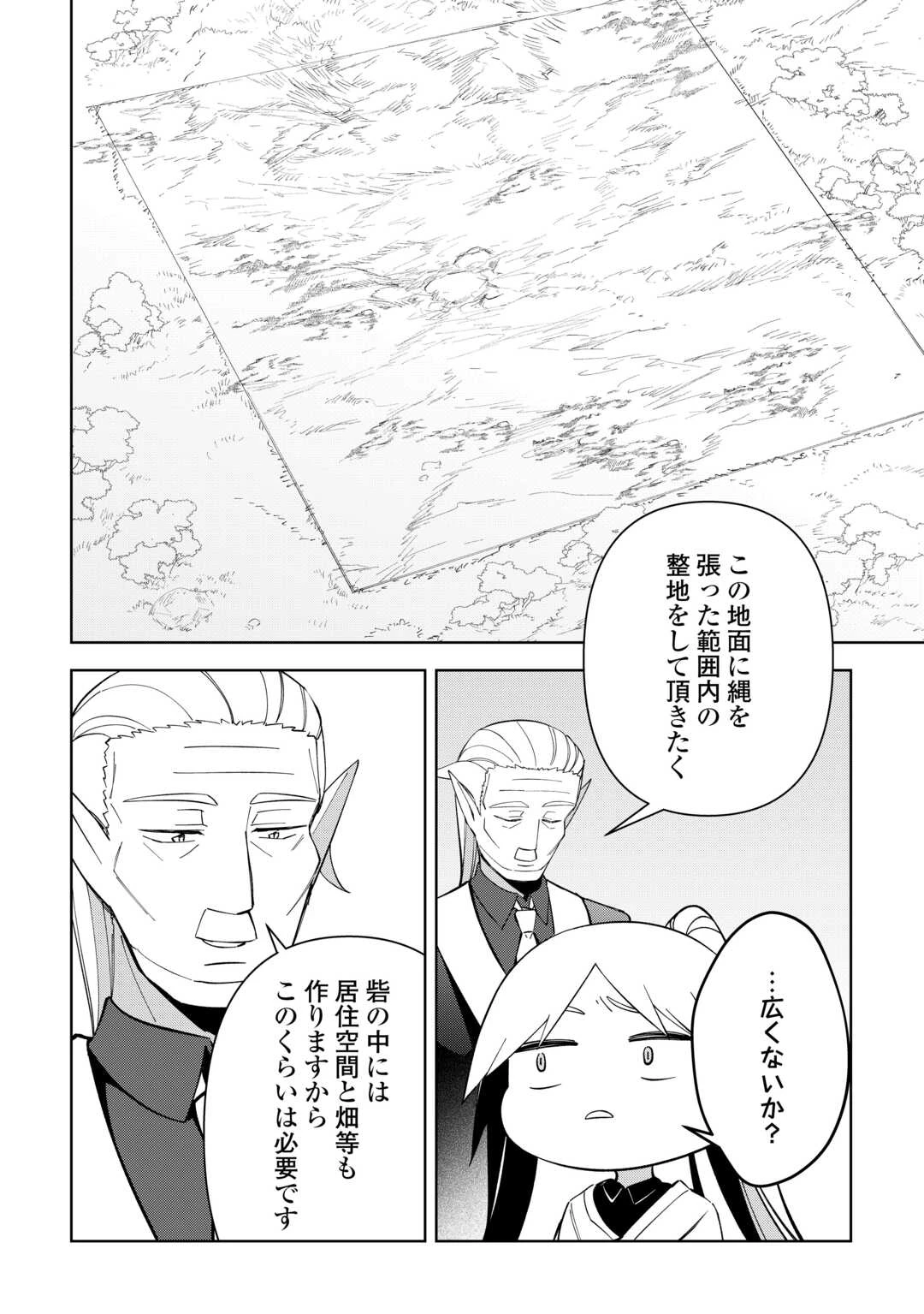不死王はスローライフを希望します 第43話 - 2