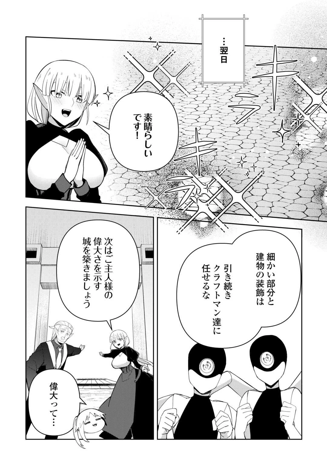 不死王はスローライフを希望します 第44話 - 14
