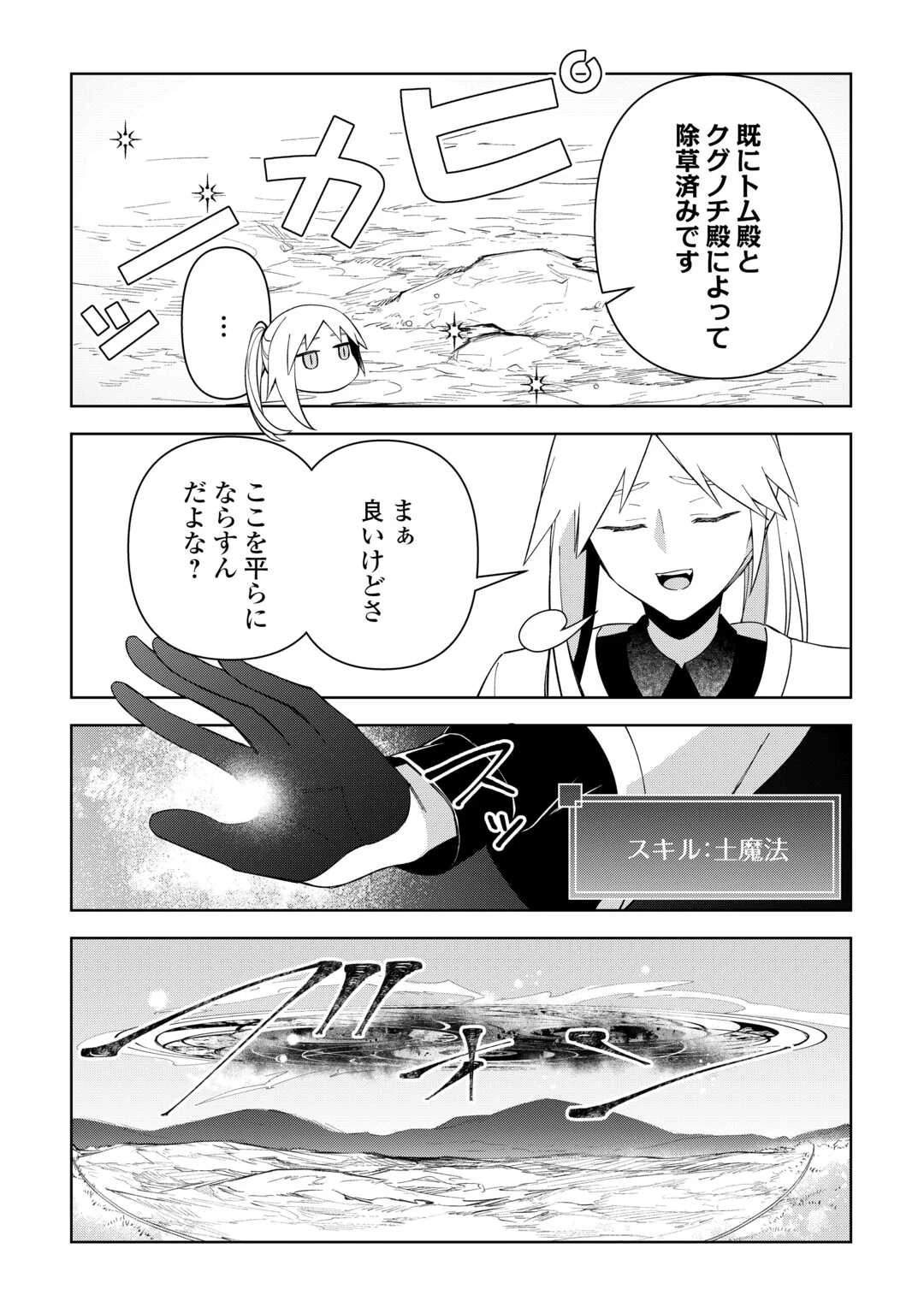 不死王はスローライフを希望します 第43話 - 3