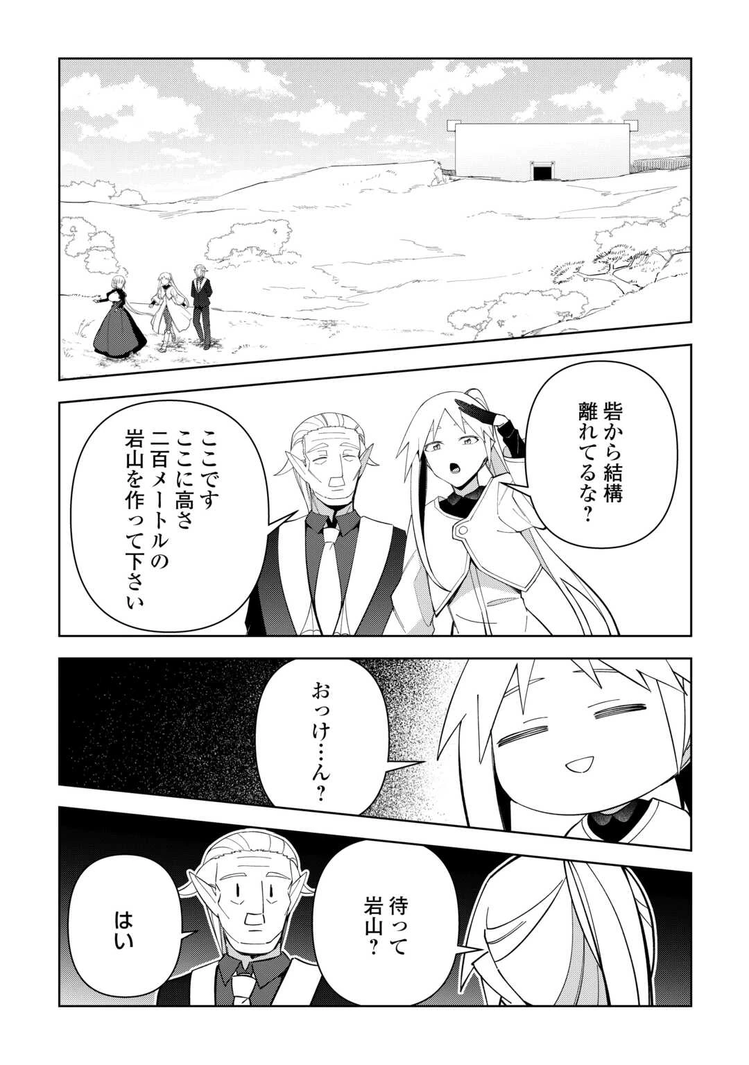 不死王はスローライフを希望します 第44話 - 15