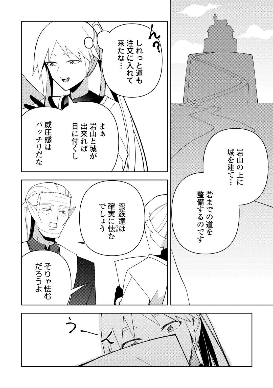 不死王はスローライフを希望します 第44話 - 16