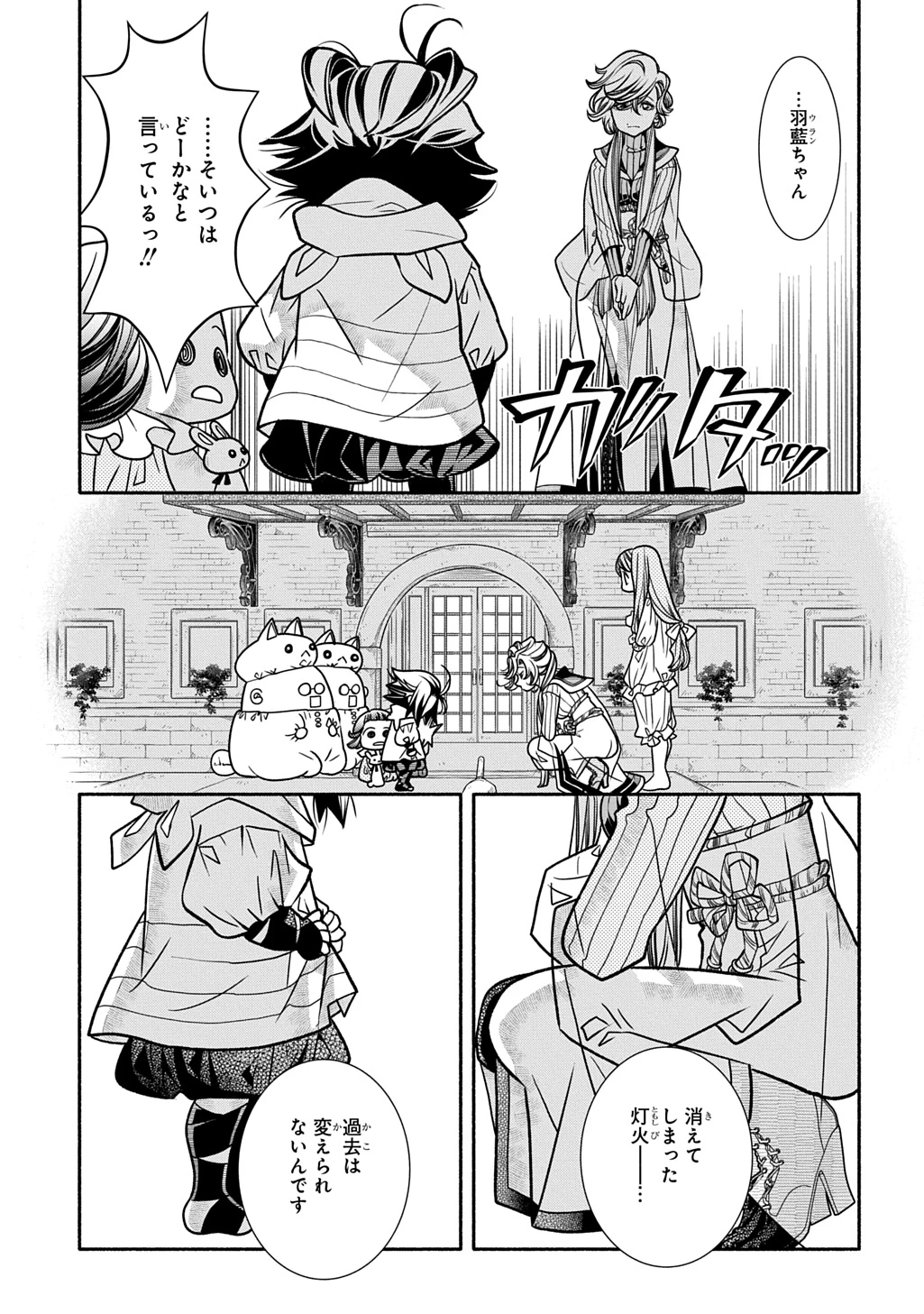 コローリ コローレ クレアーレ 第30話 - 35