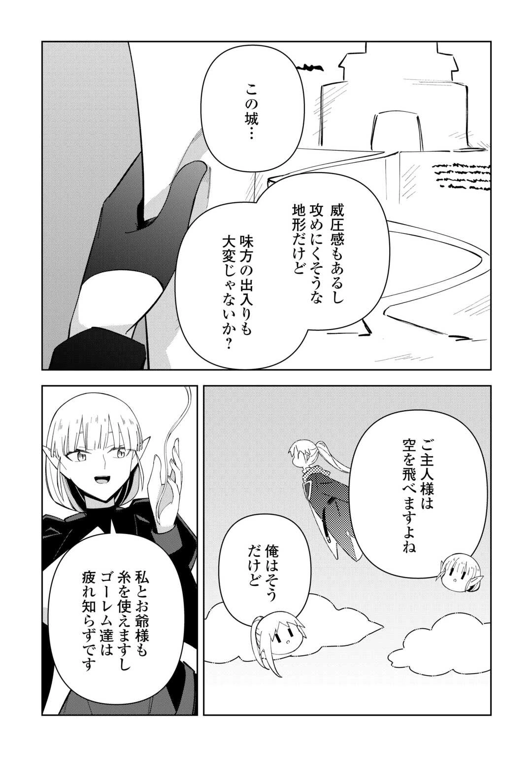 不死王はスローライフを希望します 第44話 - 17