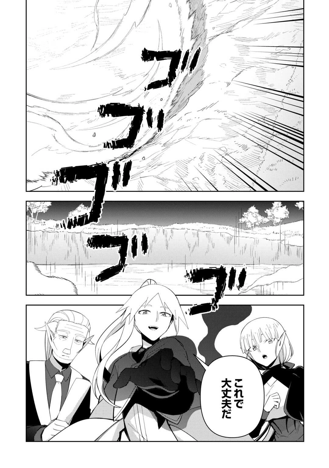 不死王はスローライフを希望します 第43話 - 4
