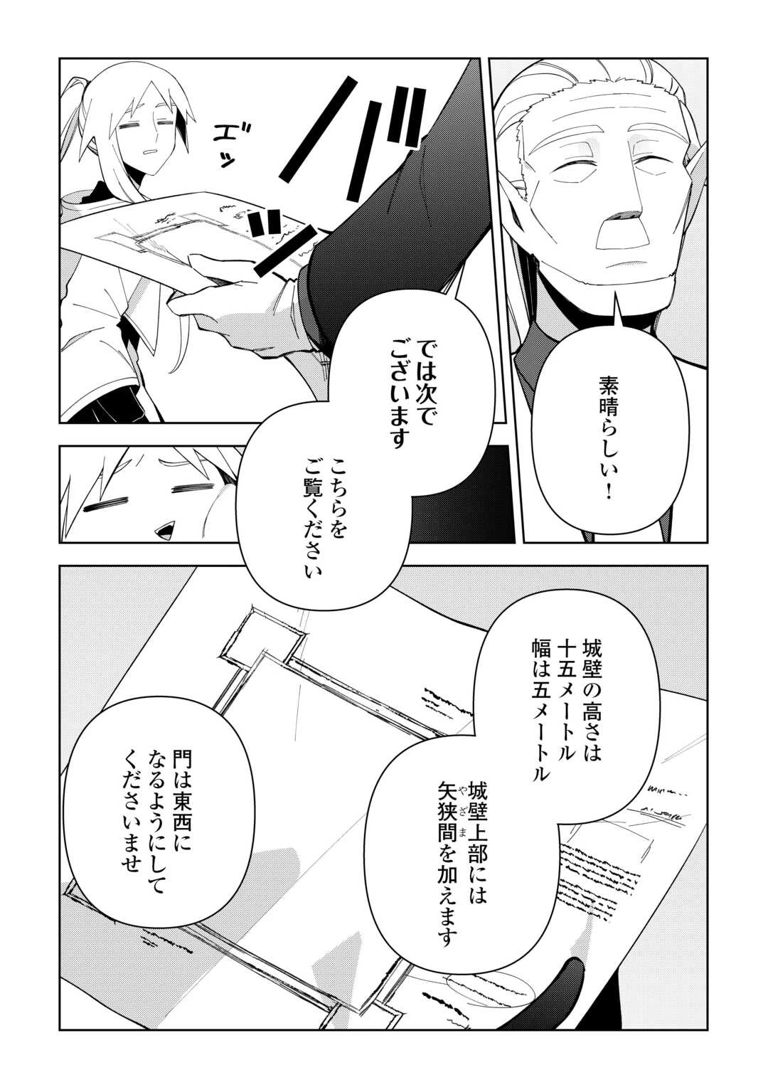 不死王はスローライフを希望します 第43話 - 5
