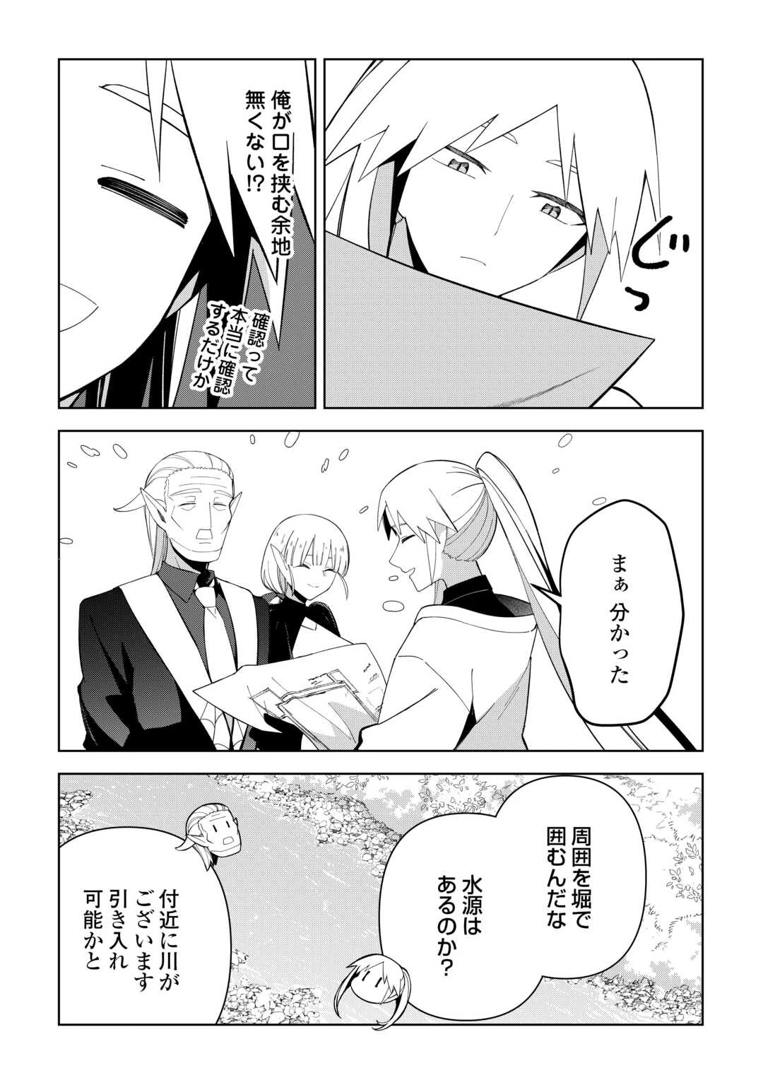 不死王はスローライフを希望します 第43話 - 6