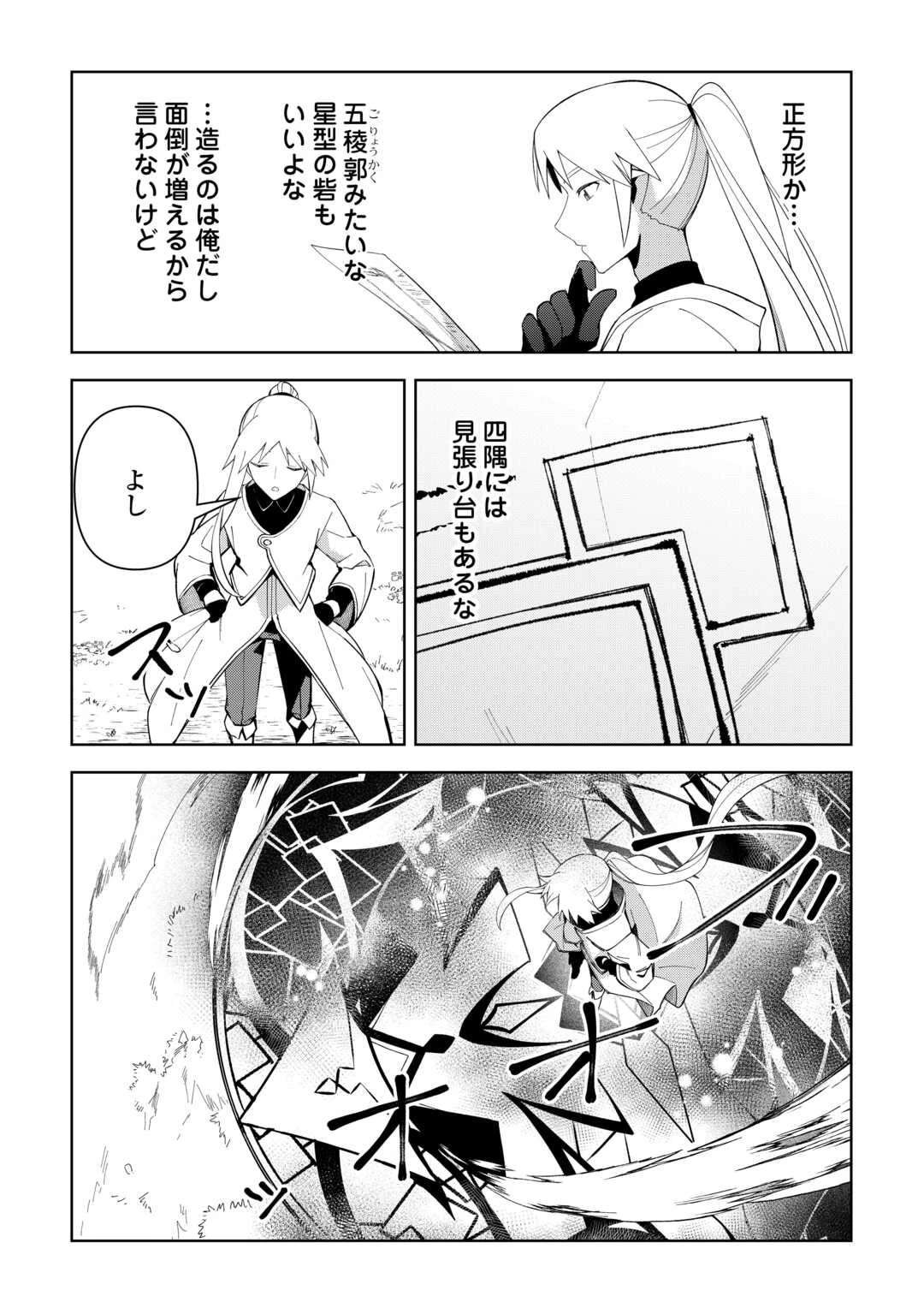 不死王はスローライフを希望します 第43話 - 7