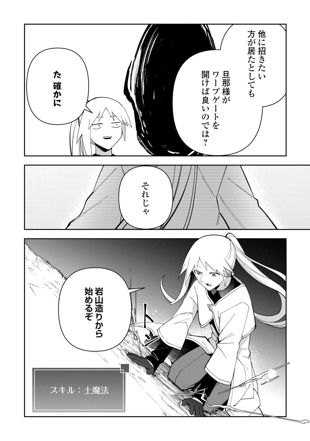 不死王はスローライフを希望します 第44話 - 18
