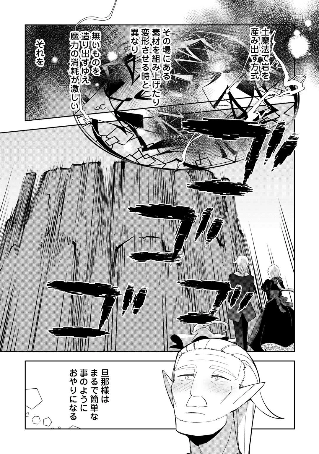 不死王はスローライフを希望します 第44話 - 19