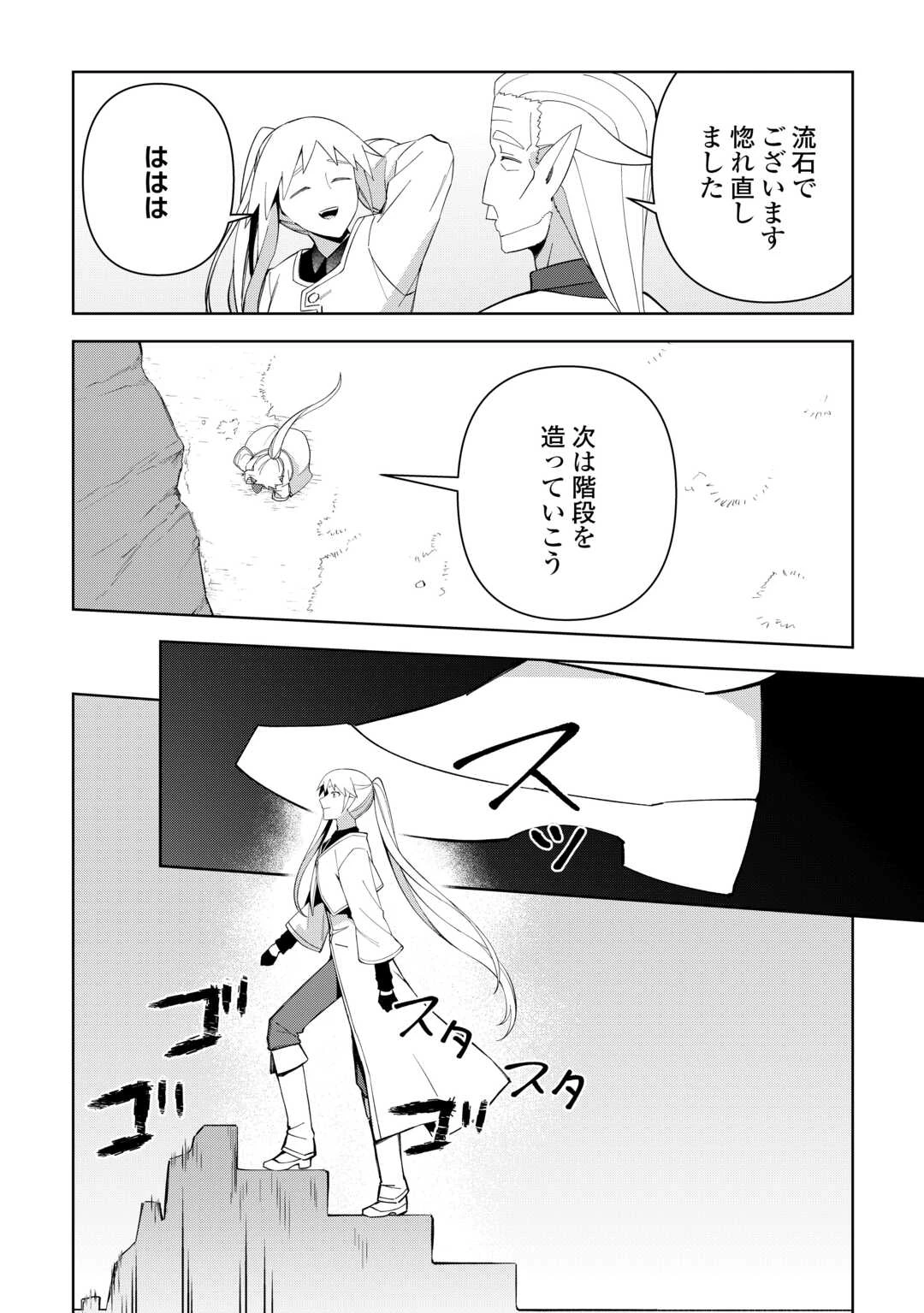 不死王はスローライフを希望します 第44話 - 20