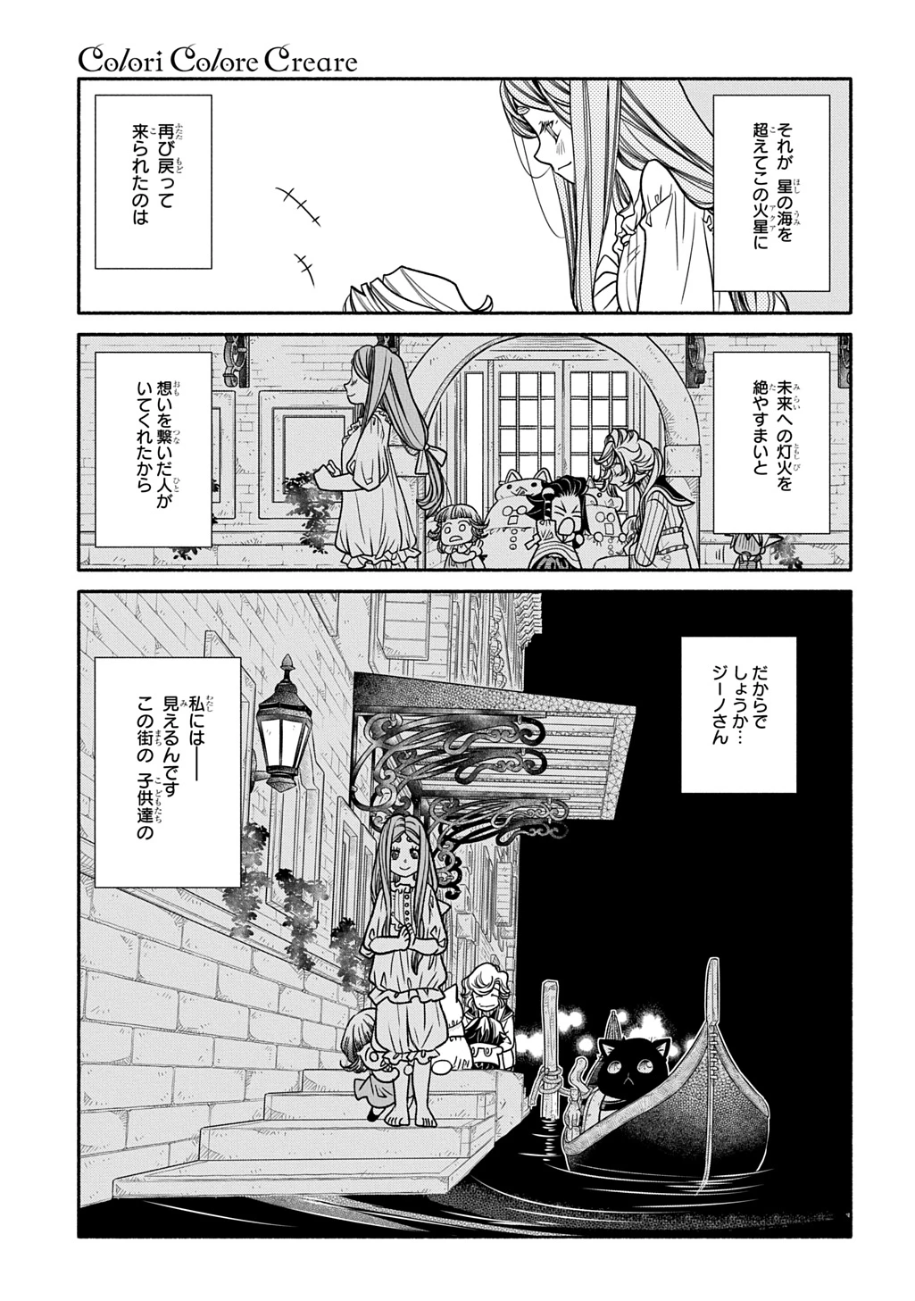 コローリ コローレ クレアーレ 第30話 - 41