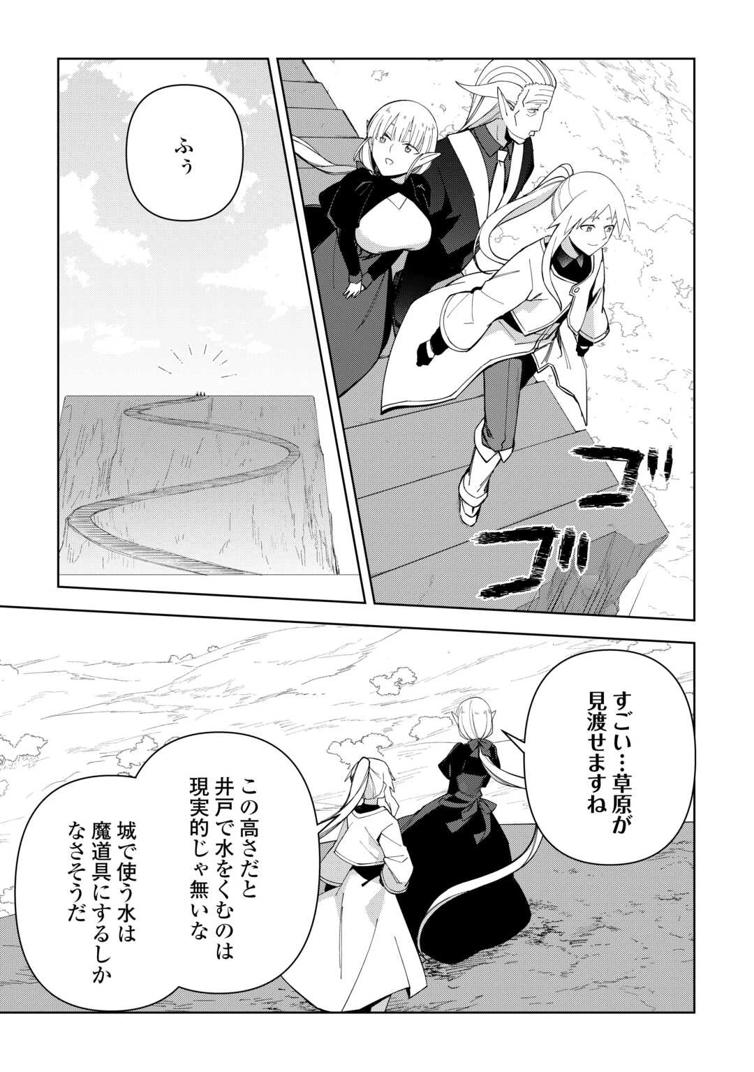 不死王はスローライフを希望します 第44話 - 21