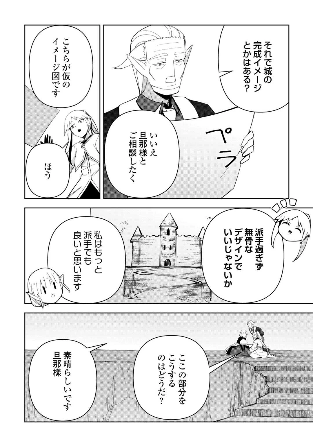 不死王はスローライフを希望します 第44話 - 22