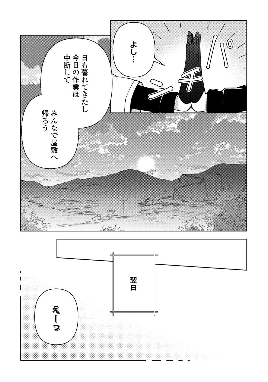 不死王はスローライフを希望します 第44話 - 23