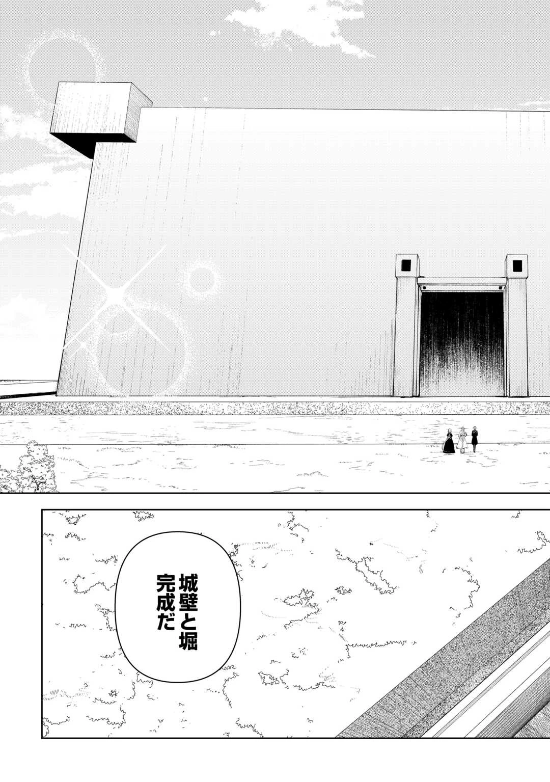 不死王はスローライフを希望します 第43話 - 11