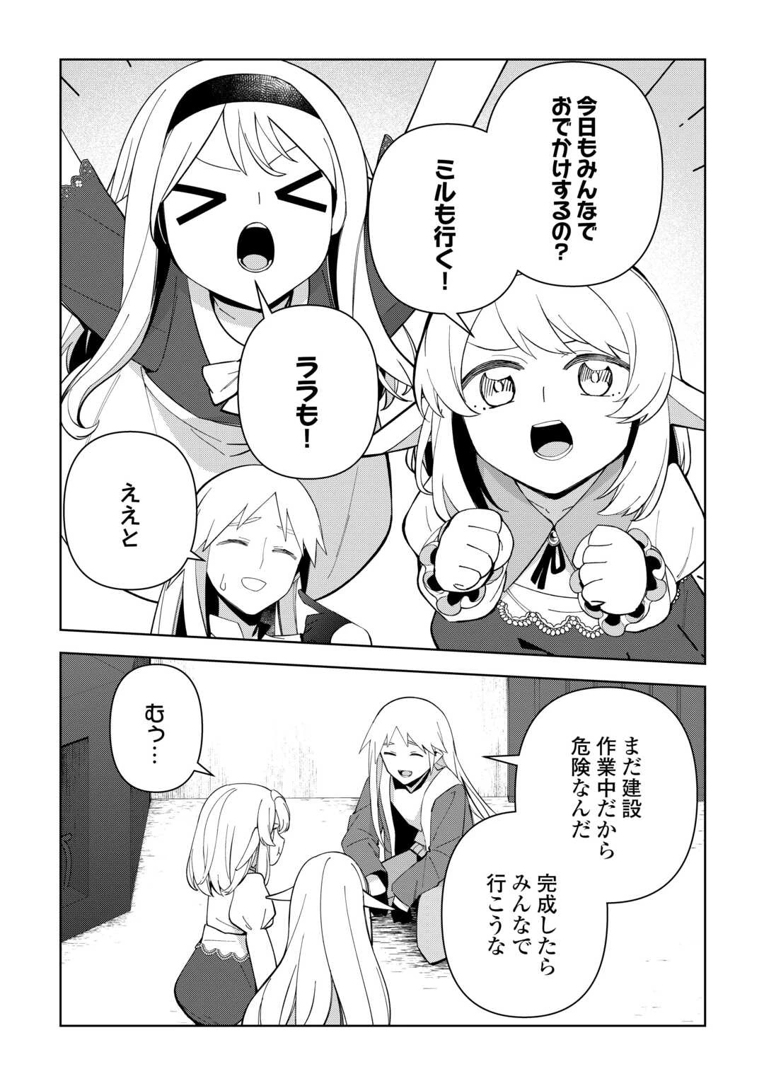 不死王はスローライフを希望します 第44話 - 24