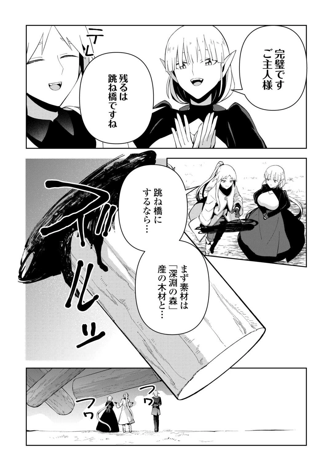 不死王はスローライフを希望します 第43話 - 12