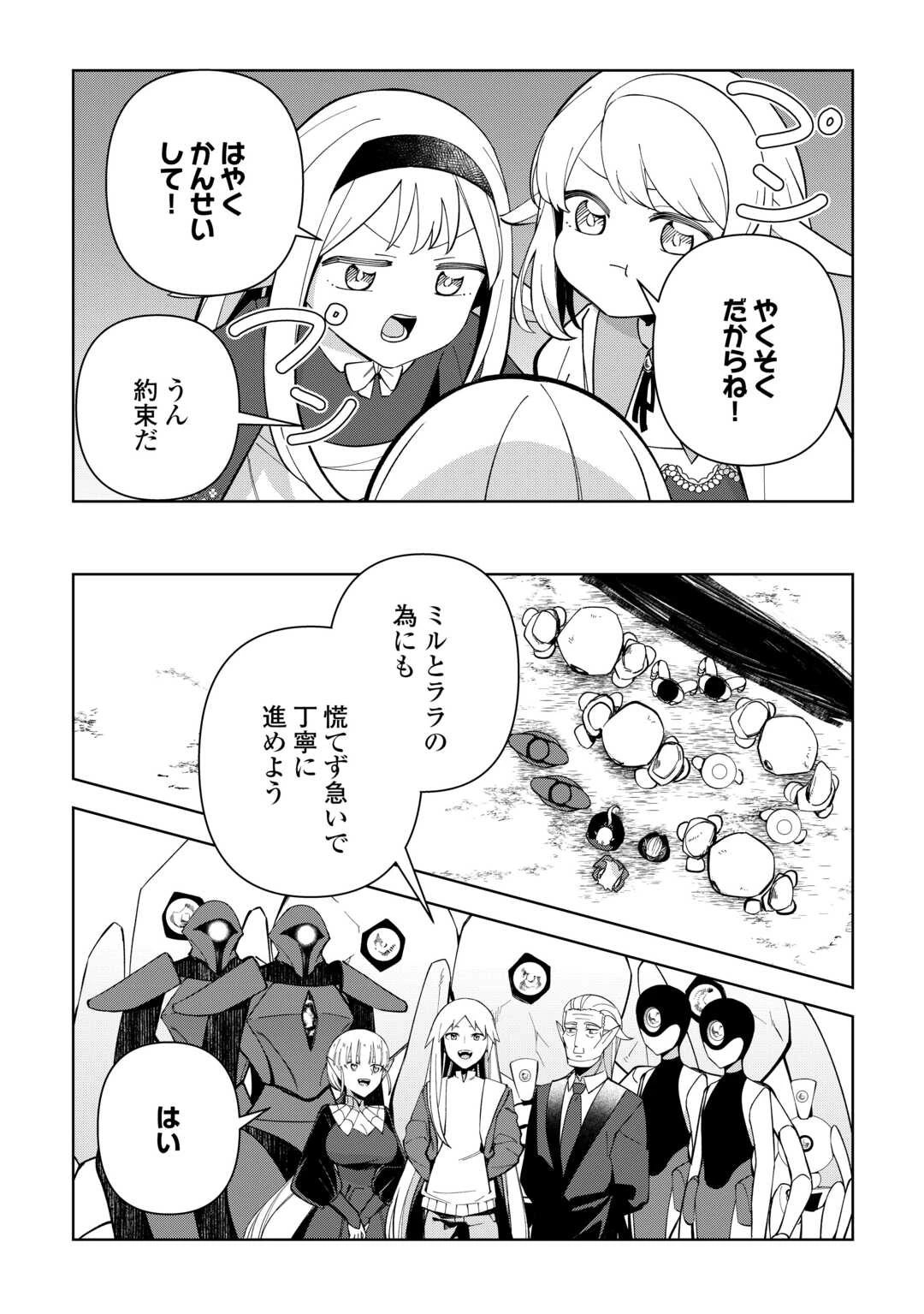 不死王はスローライフを希望します 第44話 - 25