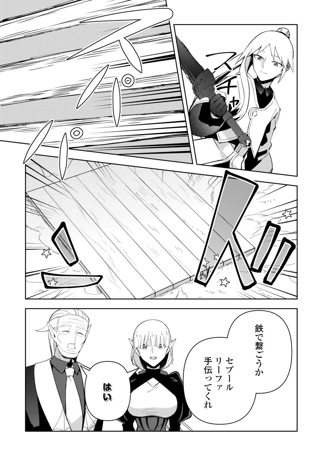不死王はスローライフを希望します 第43話 - 13