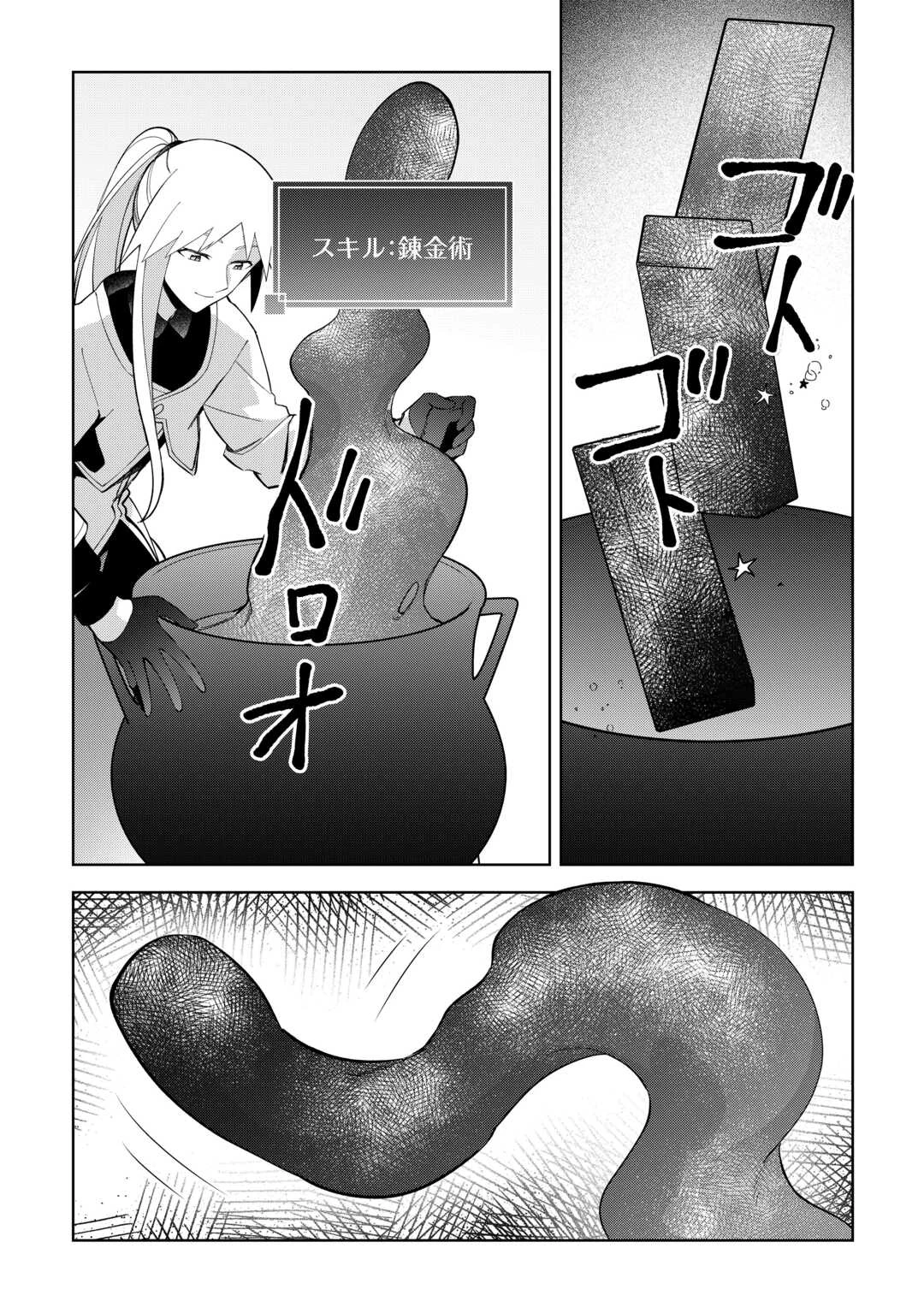 不死王はスローライフを希望します 第43話 - 14