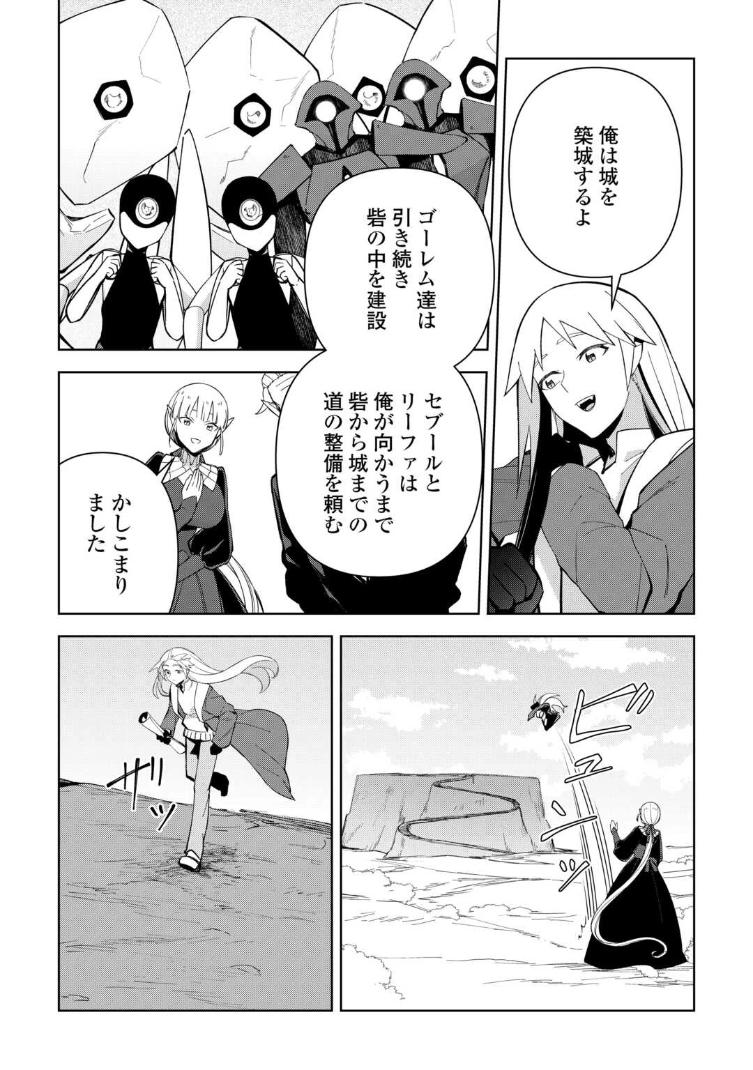 不死王はスローライフを希望します 第44話 - 26
