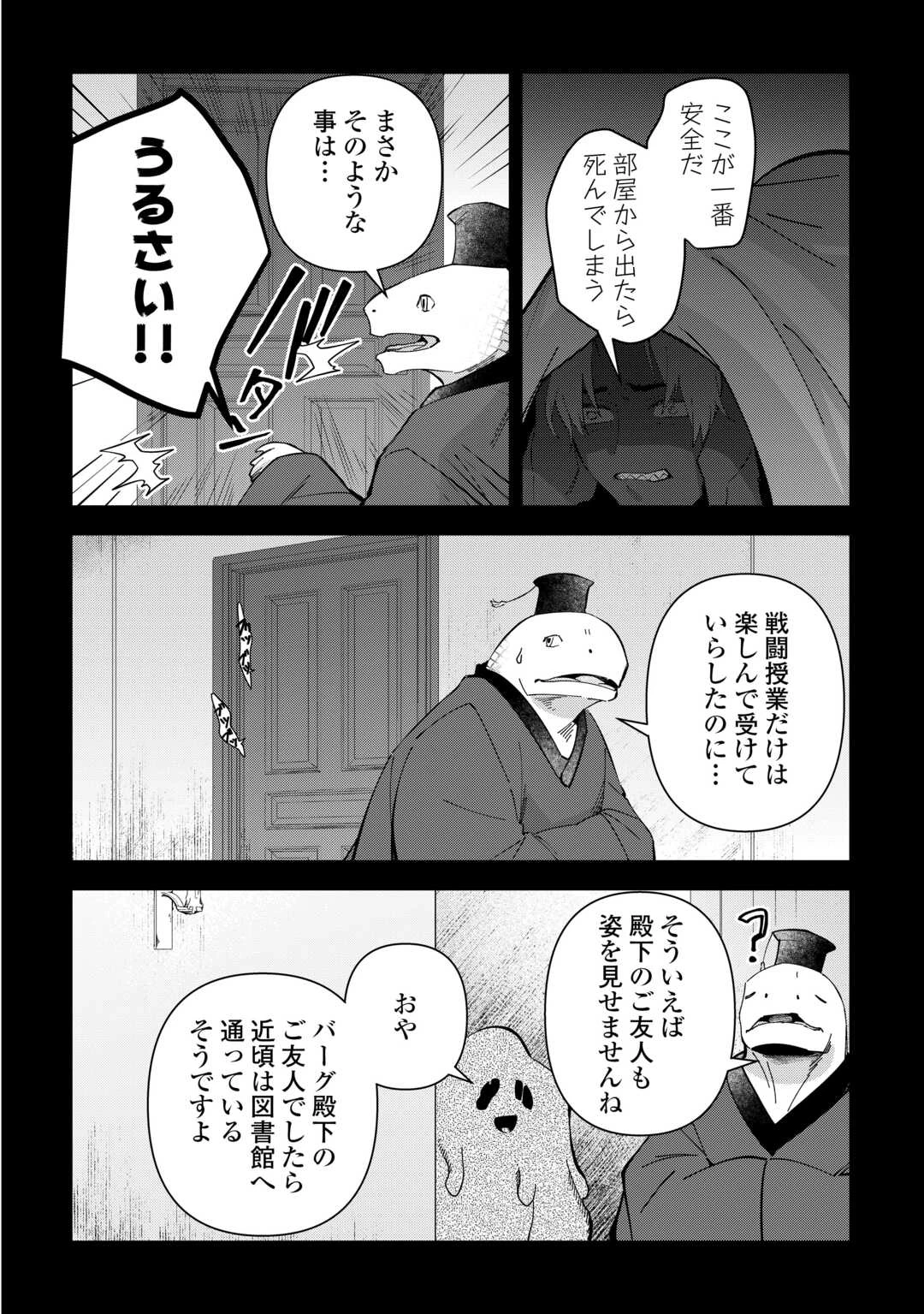 不死王はスローライフを希望します 第35話 - 2