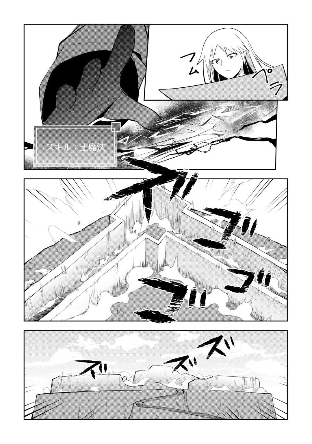 不死王はスローライフを希望します 第44話 - 27
