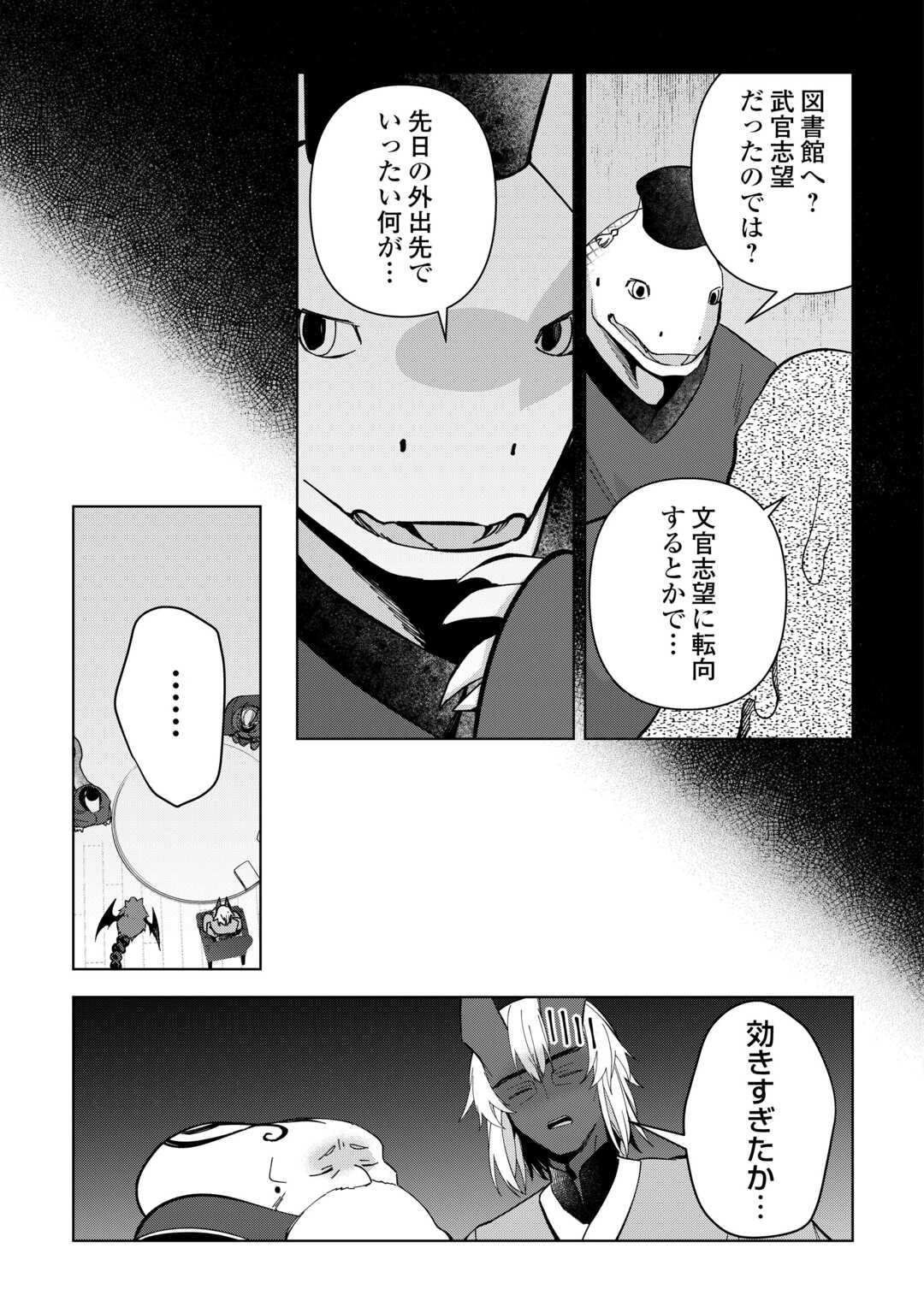 不死王はスローライフを希望します 第35話 - 3