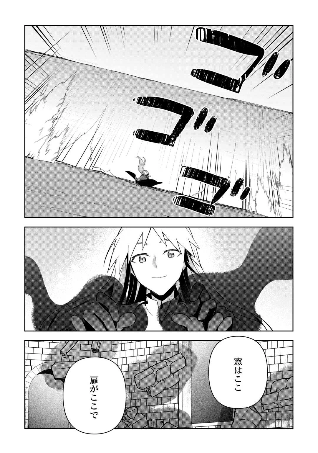不死王はスローライフを希望します 第44話 - 28