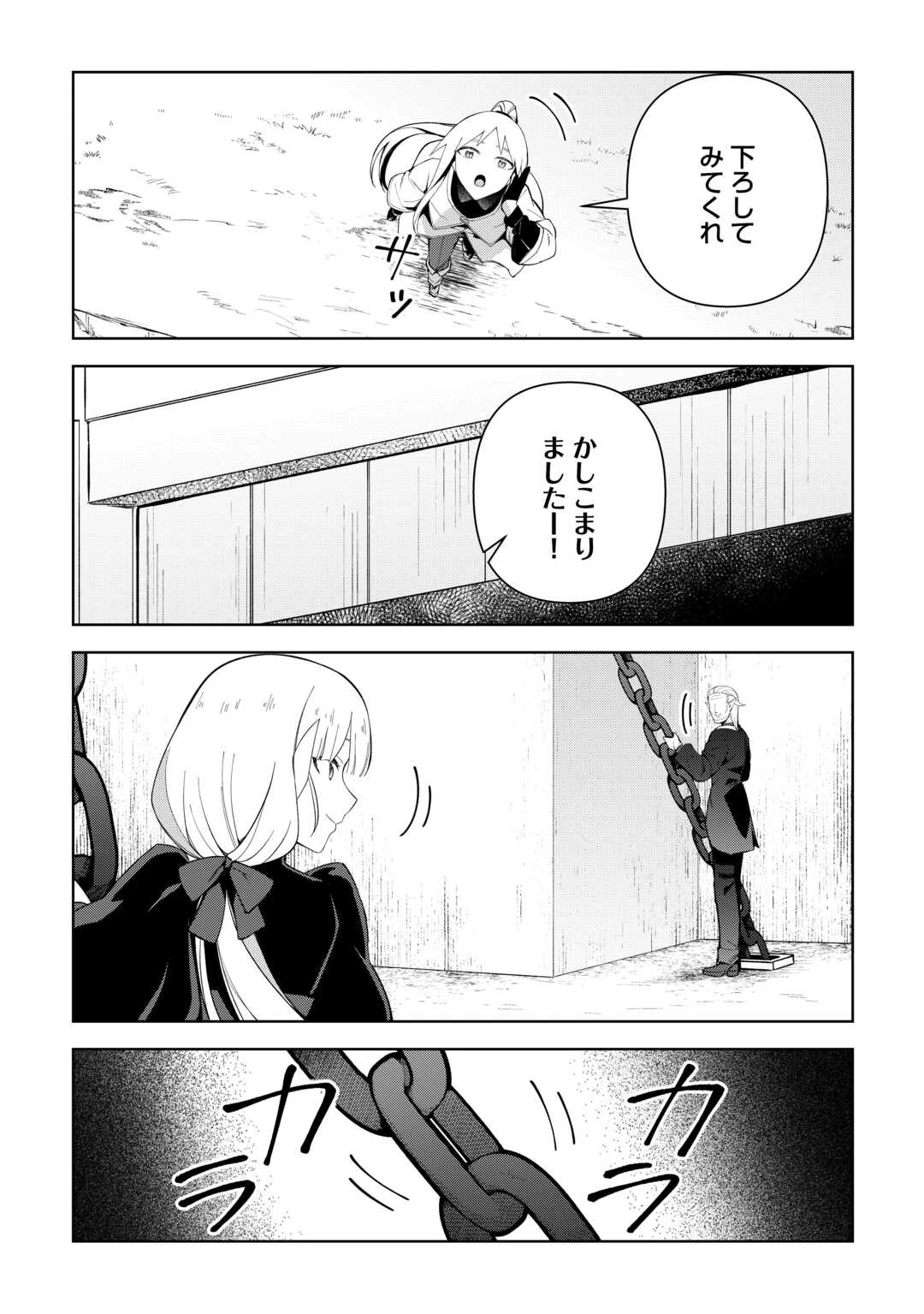 不死王はスローライフを希望します 第43話 - 18