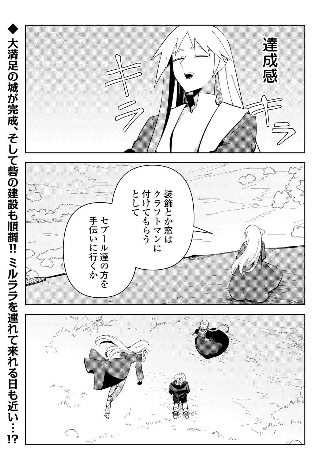 不死王はスローライフを希望します 第44話 - 30